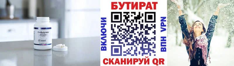Бутират 99%  Сарапул 