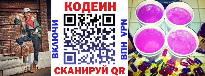 Кодеиновый сироп Lean Purple Drank  Сарапул 